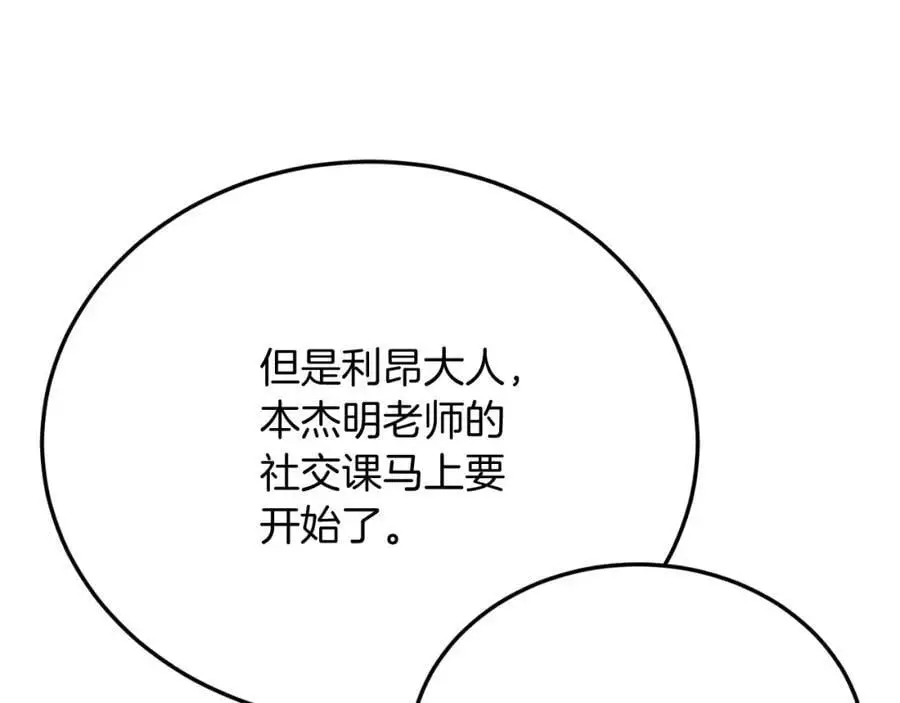 第72话 身份差距 第54页