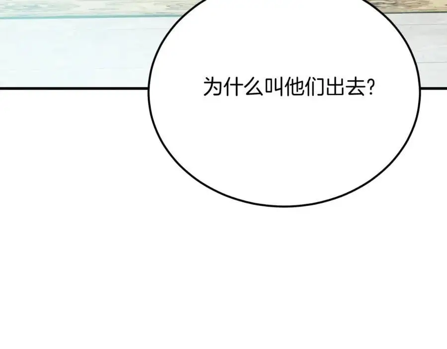 第72话 身份差距 第71页