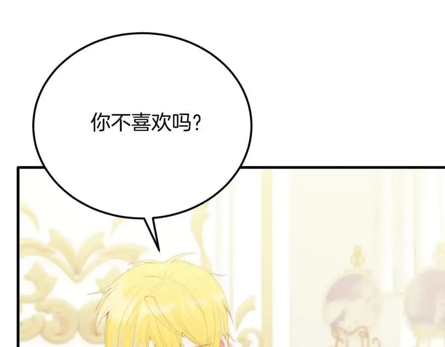 第72话 身份差距 第72页