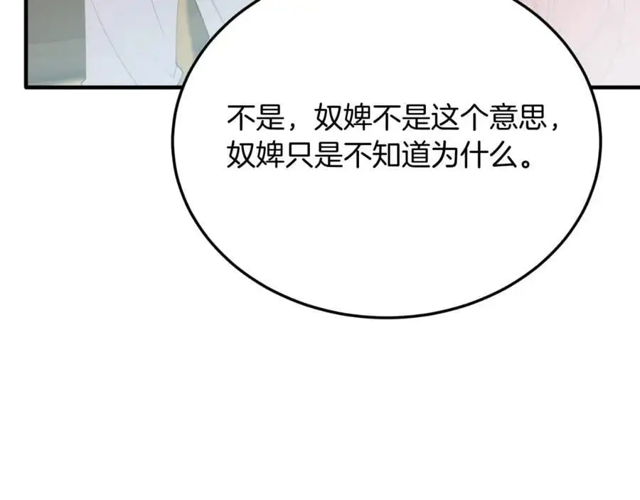 第72话 身份差距 第74页