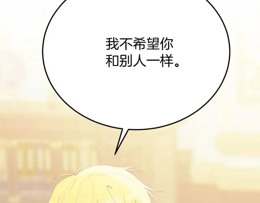 第72话 身份差距 第78页