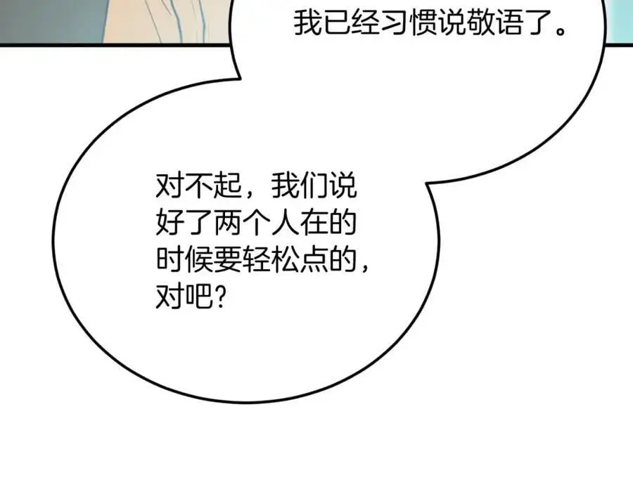 第72话 身份差距 第83页