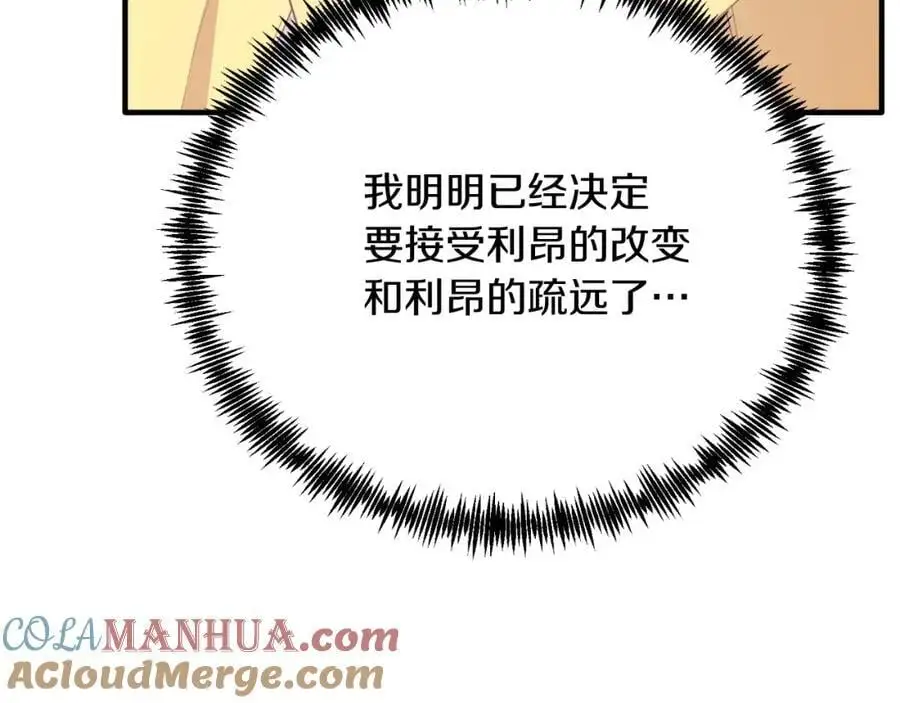 第72话 身份差距 第89页
