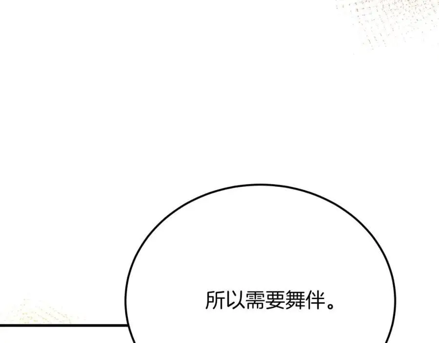 第72话 身份差距 第96页