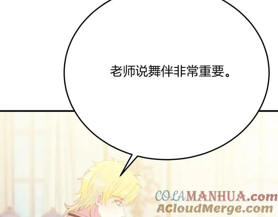 第72话 身份差距 第101页