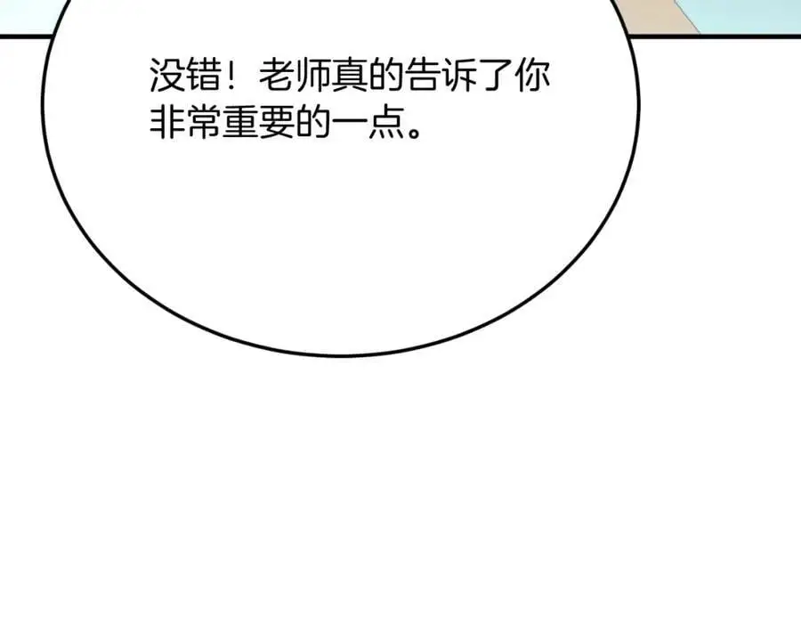 第72话 身份差距 第103页