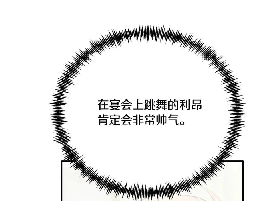 第72话 身份差距 第104页