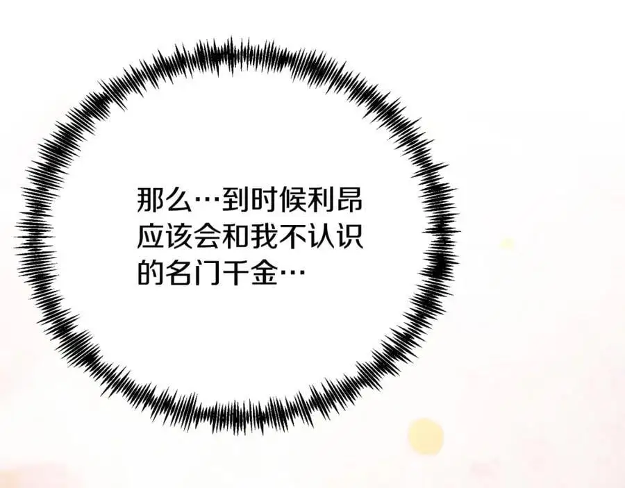 第72话 身份差距 第107页