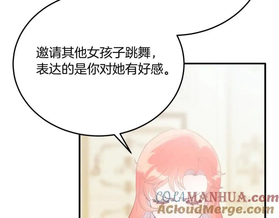 第72话 身份差距 第117页