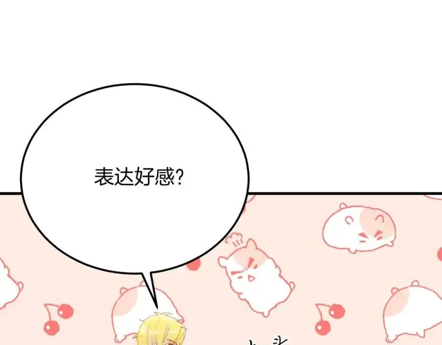 第72话 身份差距 第119页