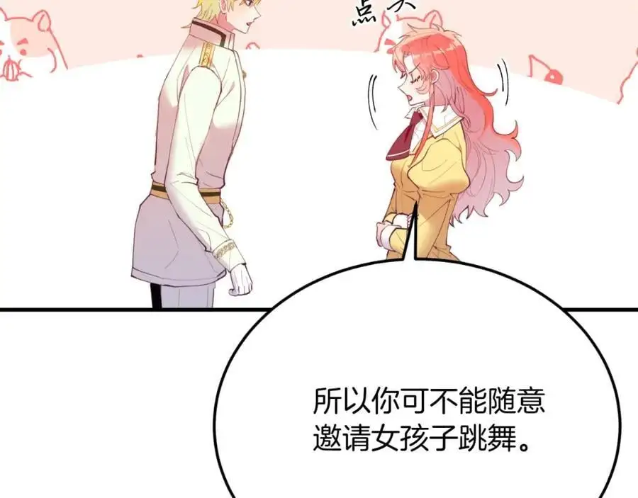 第72话 身份差距 第120页