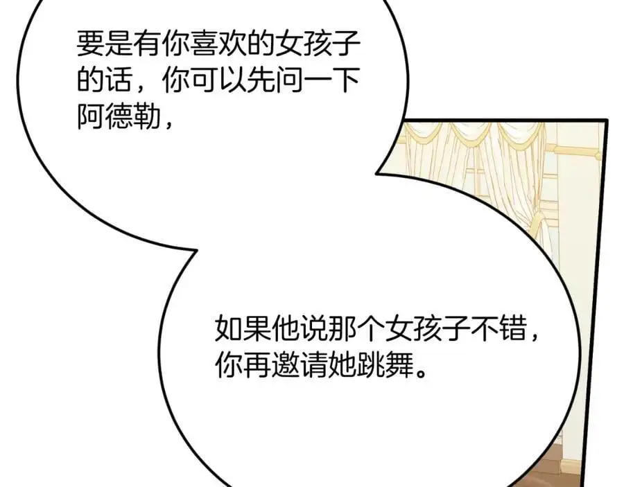 第72话 身份差距 第122页