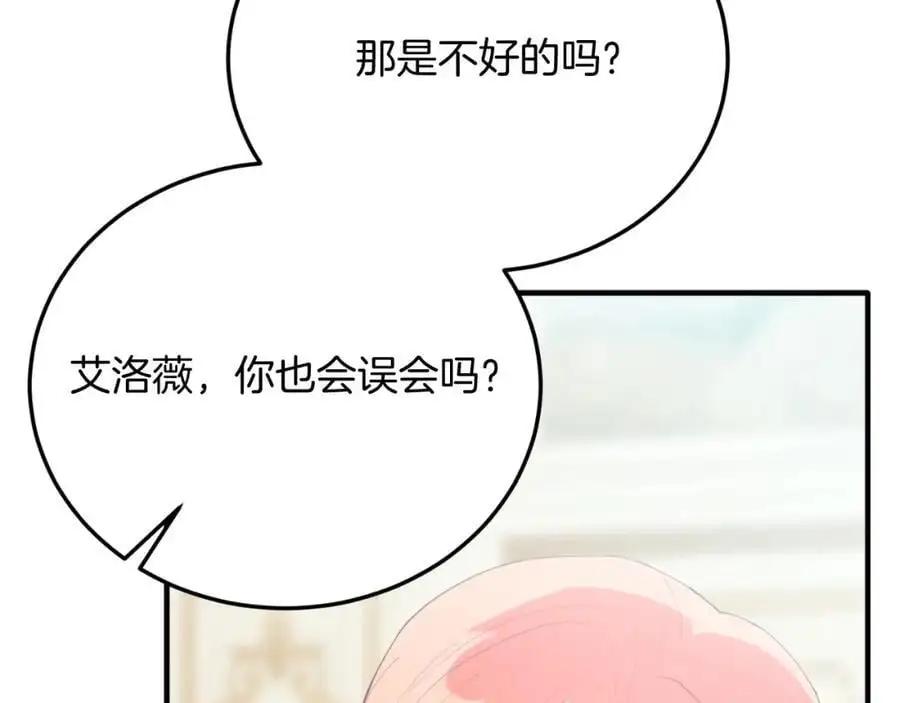 第72话 身份差距 第128页