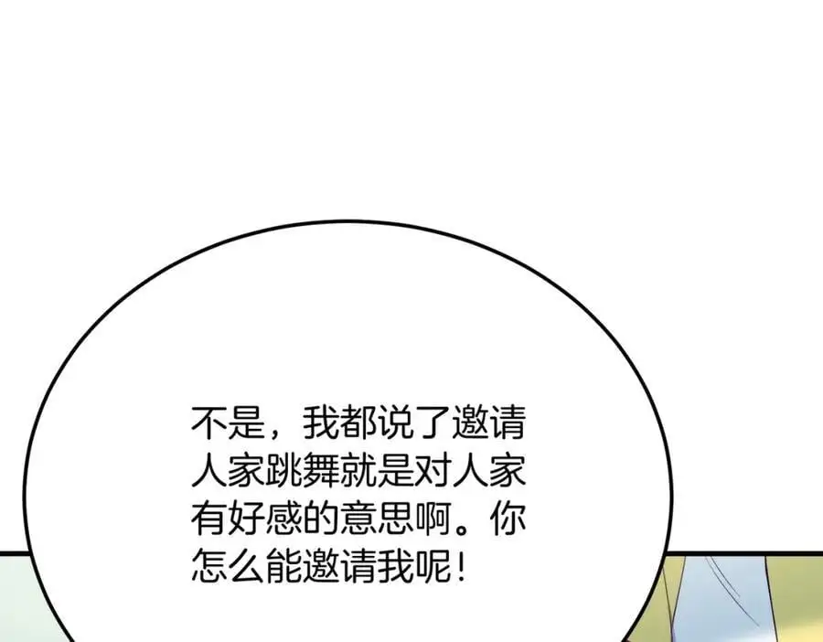 第72话 身份差距 第146页