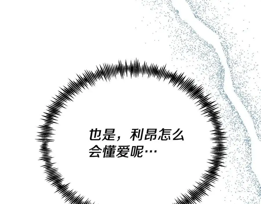 第72话 身份差距 第160页