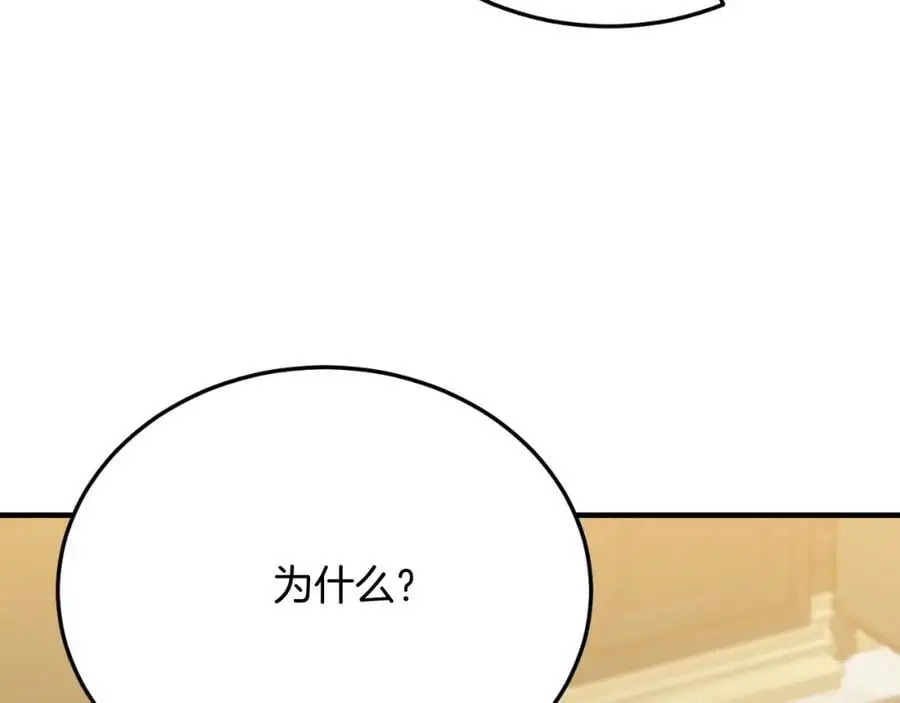 第72话 身份差距 第168页