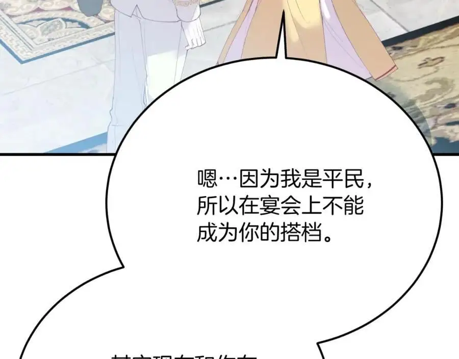 第72话 身份差距 第170页