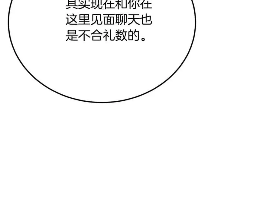 第72话 身份差距 第171页