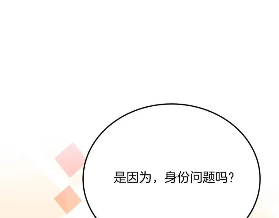 第72话 身份差距 第172页