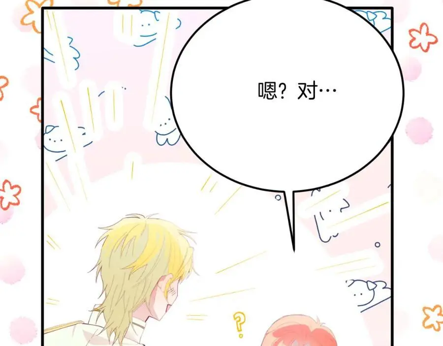 第72话 身份差距 第176页