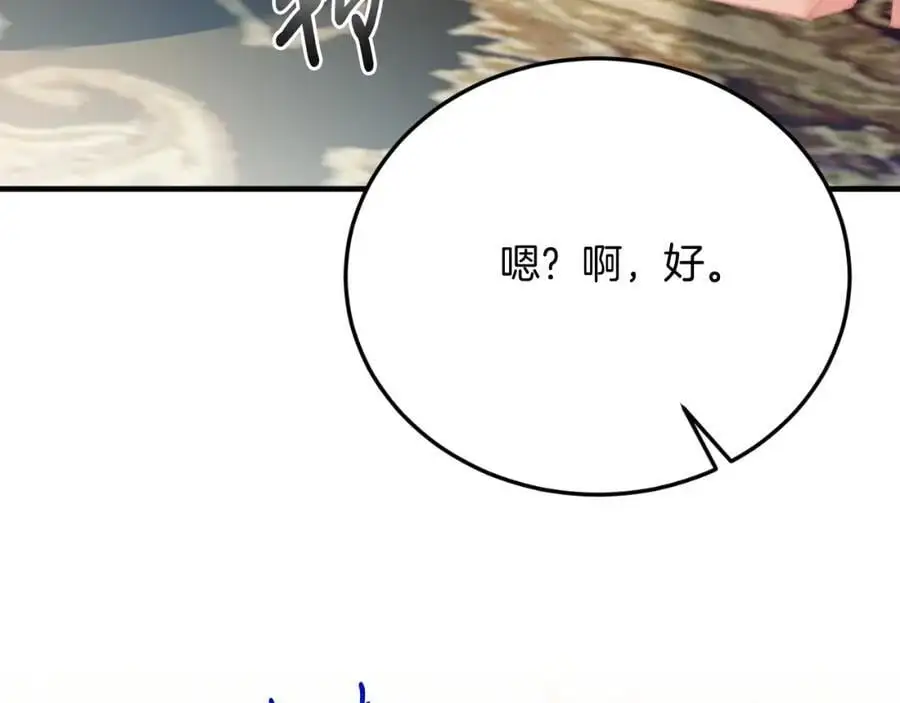 第72话 身份差距 第180页