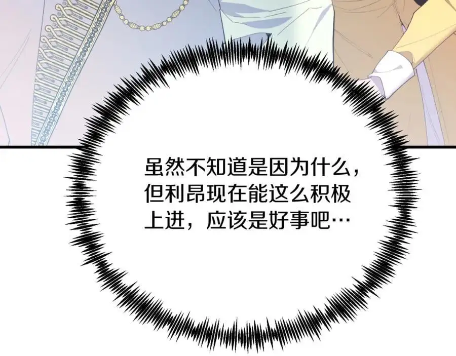 第72话 身份差距 第183页