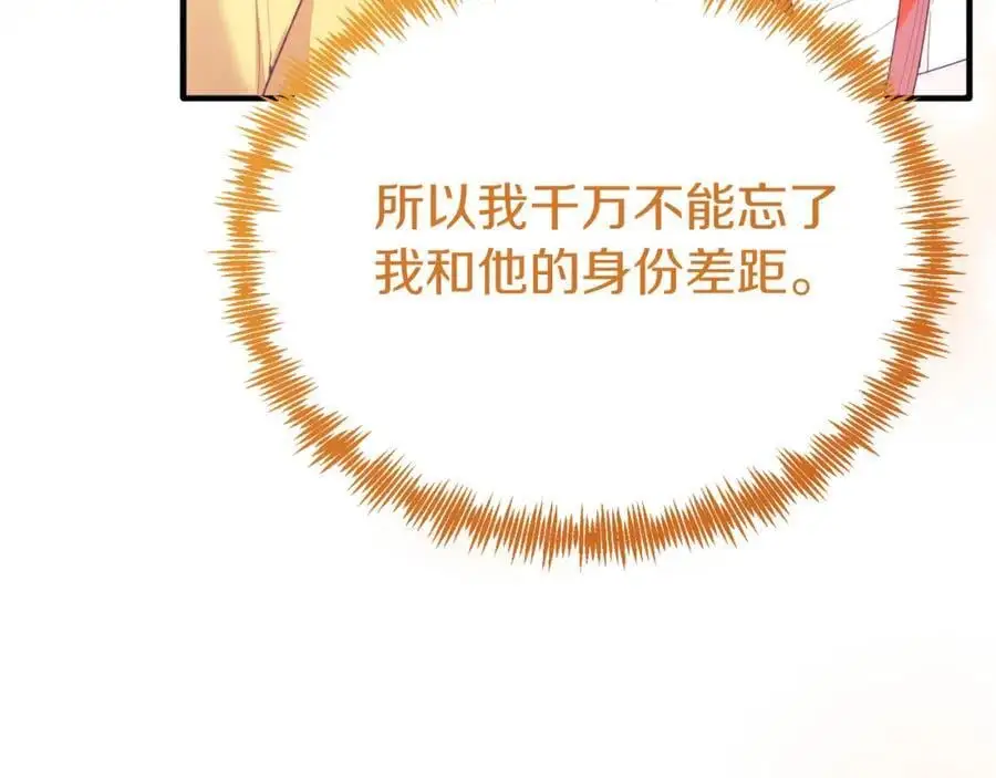 第72话 身份差距 第191页