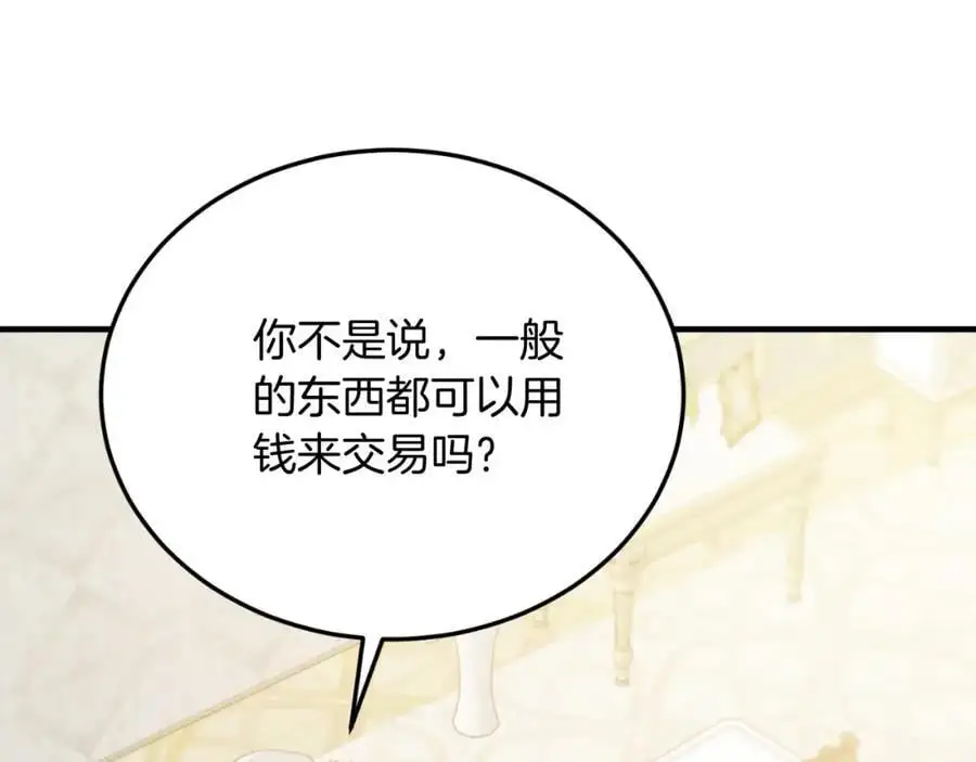 第73话 引领时尚 第15页