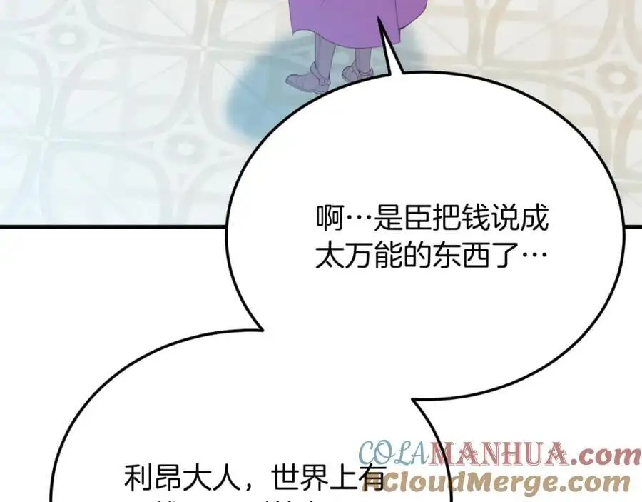 第73话 引领时尚 第17页