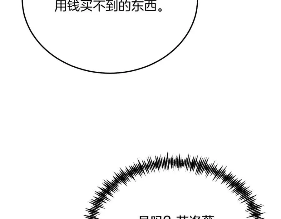 第73话 引领时尚 第18页