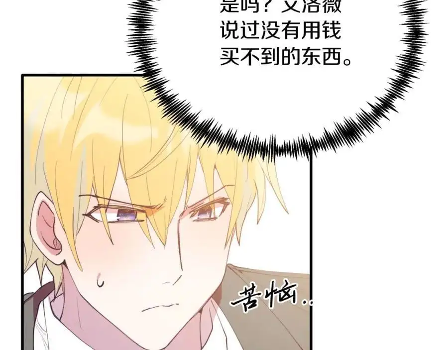 第73话 引领时尚 第19页