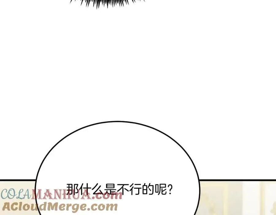第73话 引领时尚 第21页