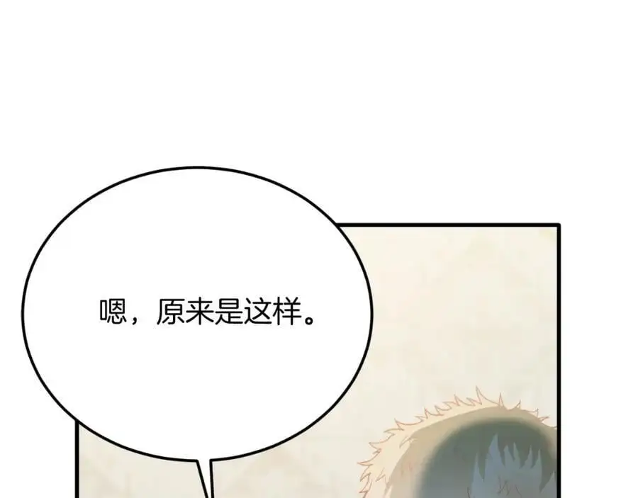 第73话 引领时尚 第31页