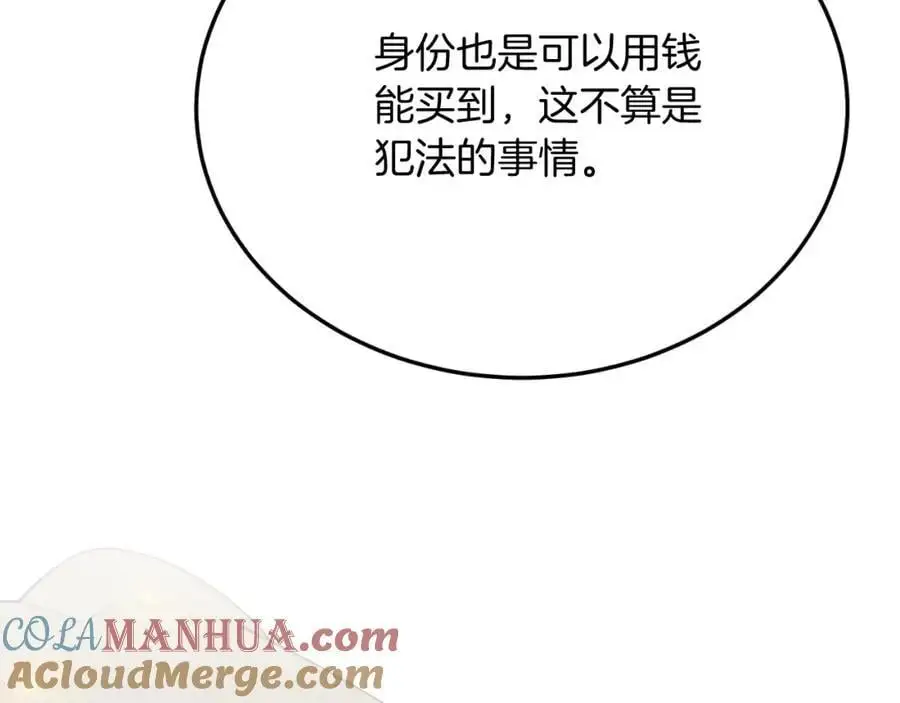 第73话 引领时尚 第33页