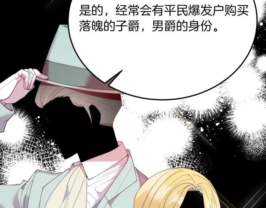 第73话 引领时尚 第36页