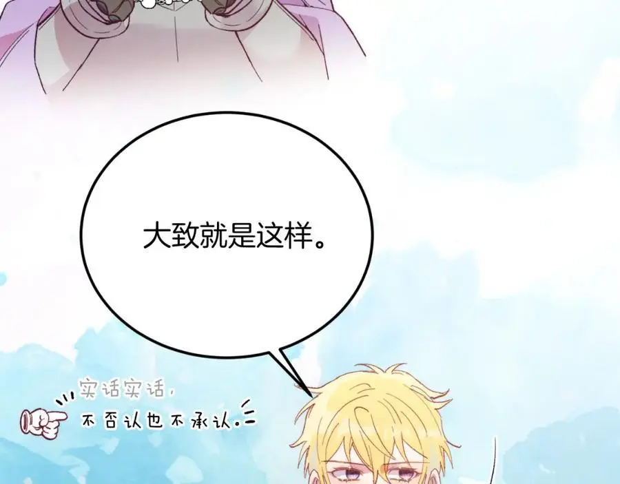 第73话 引领时尚 第43页