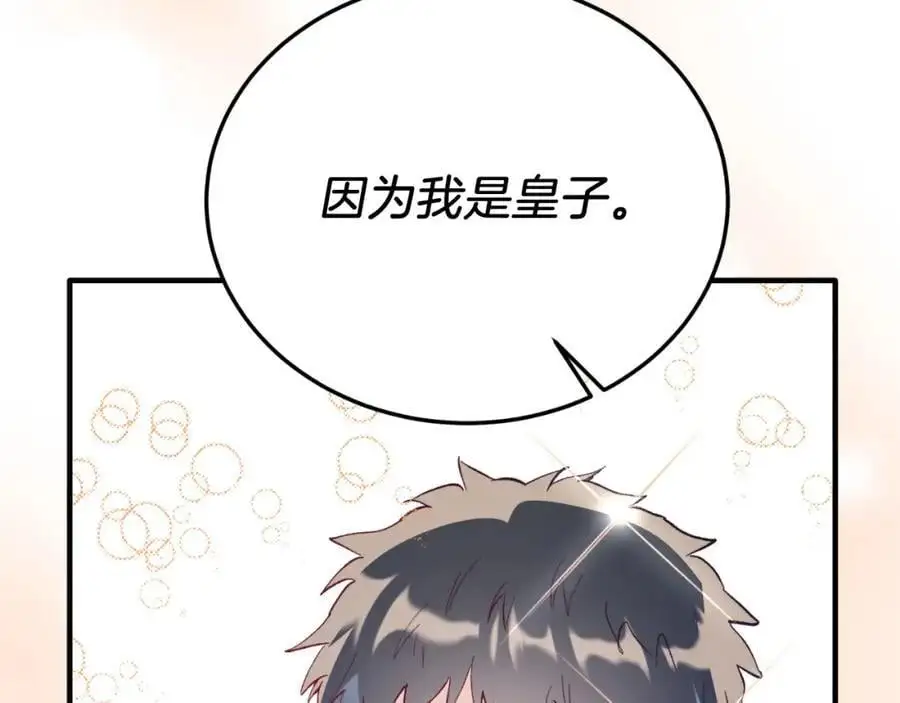 第73话 引领时尚 第55页