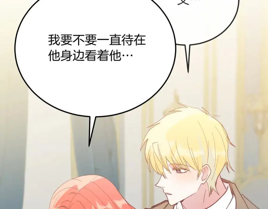 第73话 引领时尚 第76页