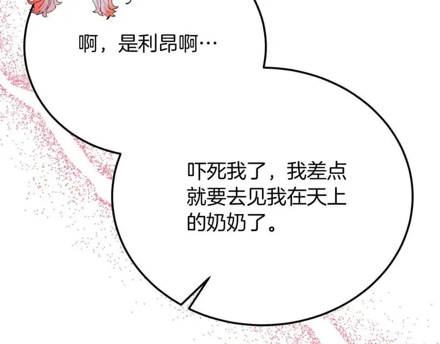 第73话 引领时尚 第82页