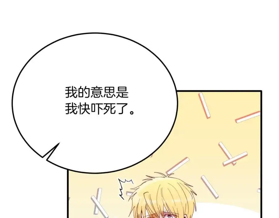 第73话 引领时尚 第84页
