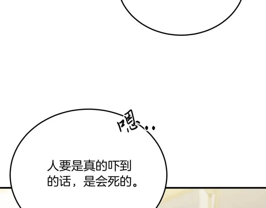 第73话 引领时尚 第86页
