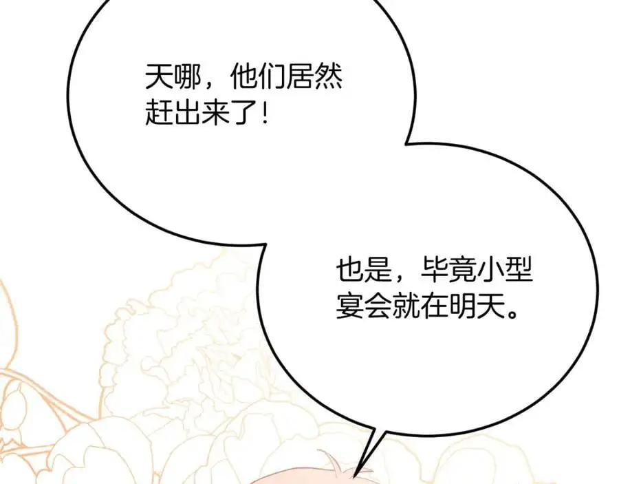 第73话 引领时尚 第95页