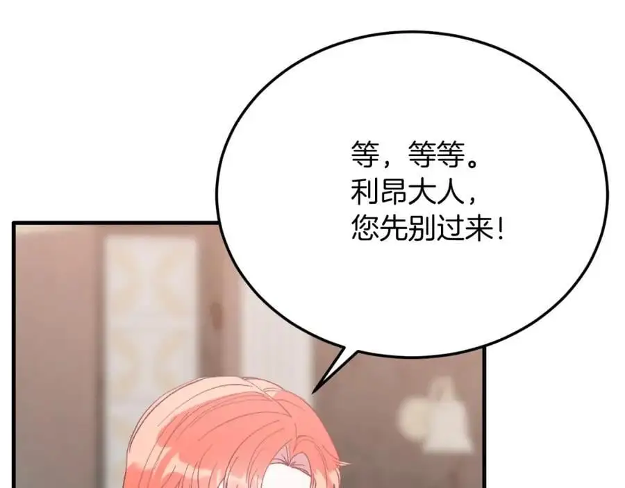 第73话 引领时尚 第116页