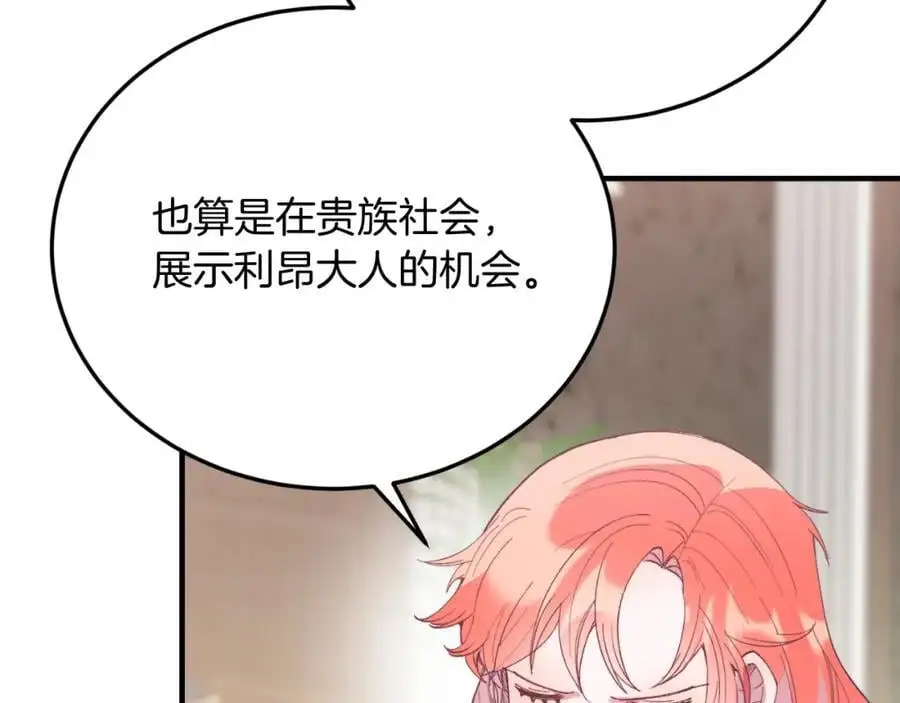 第73话 引领时尚 第170页