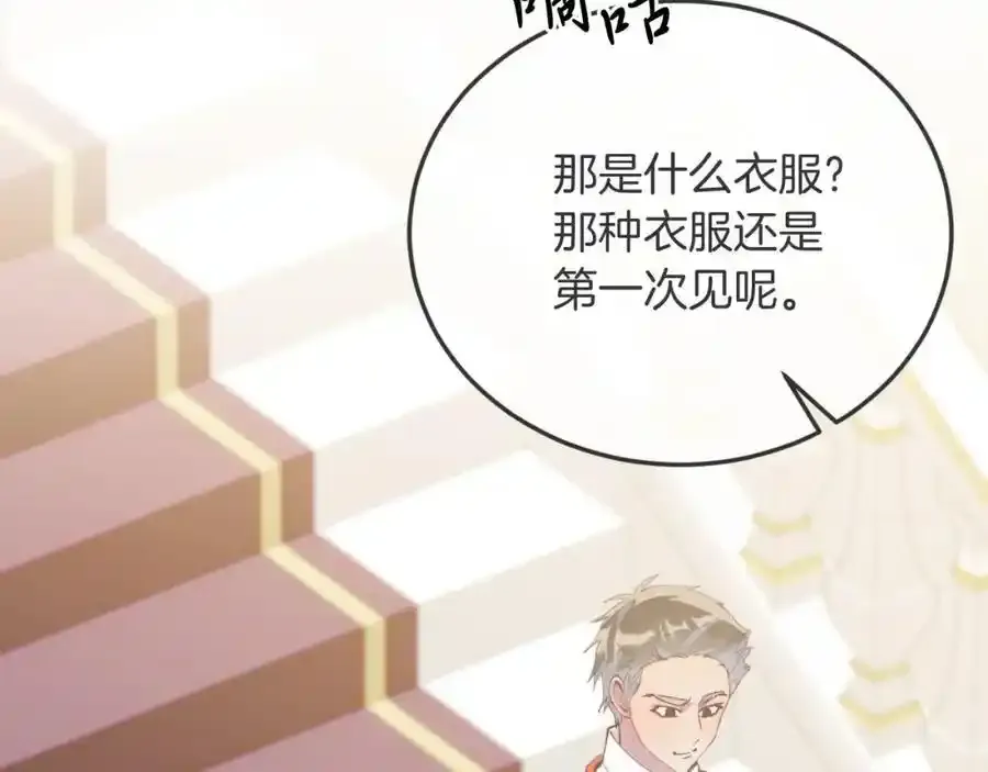 第74话 一起跳舞吧 第23页