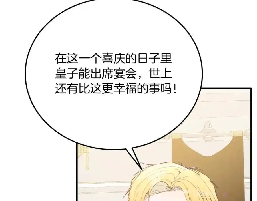 第74话 一起跳舞吧 第82页