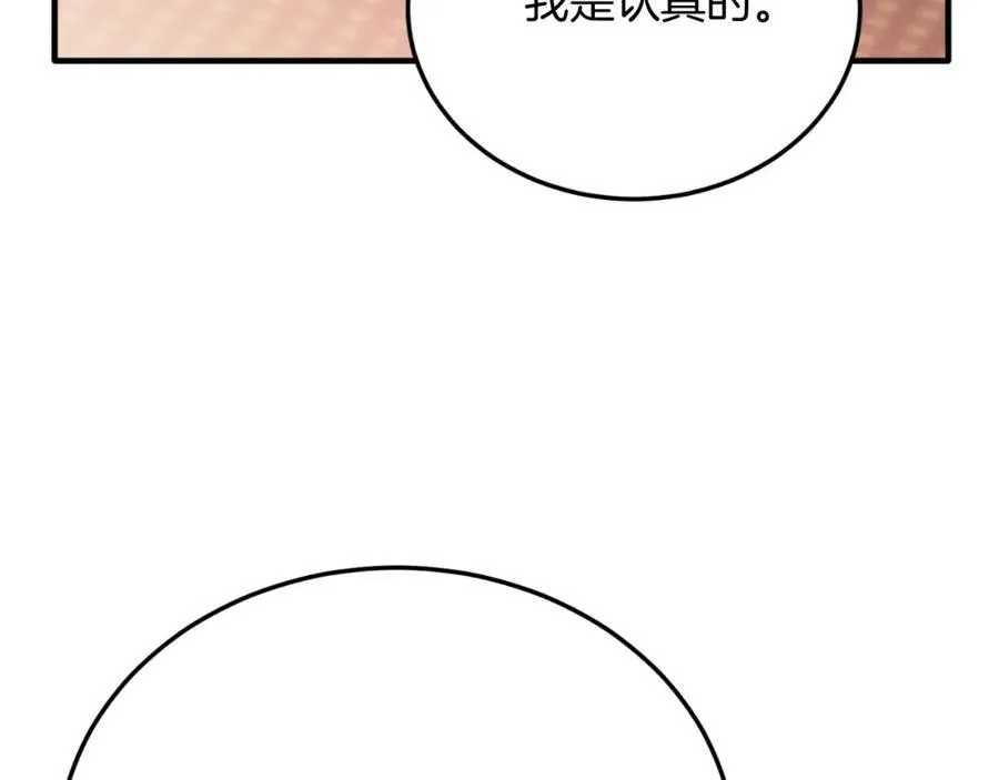 第76话 先杀了我！ 第12页