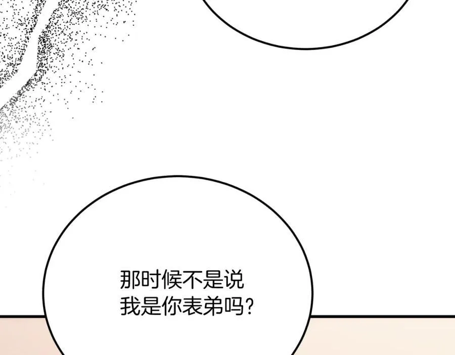 第76话 先杀了我！ 第18页