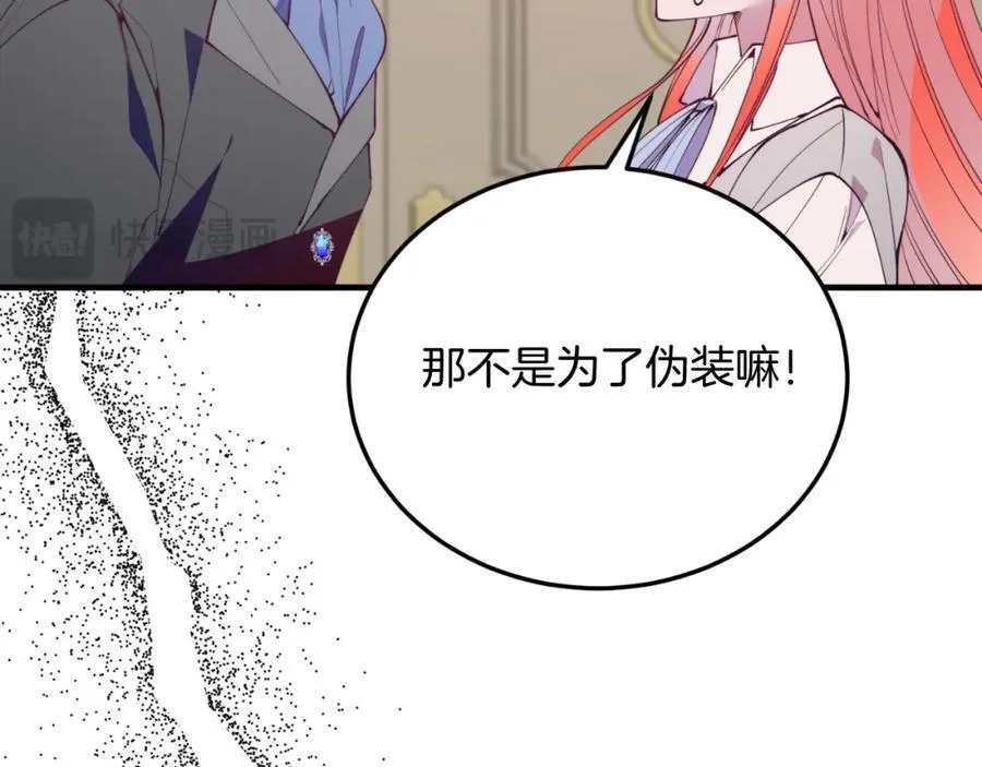 第76话 先杀了我！ 第20页