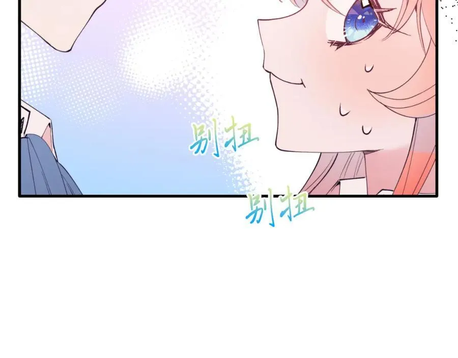 第76话 先杀了我！ 第23页